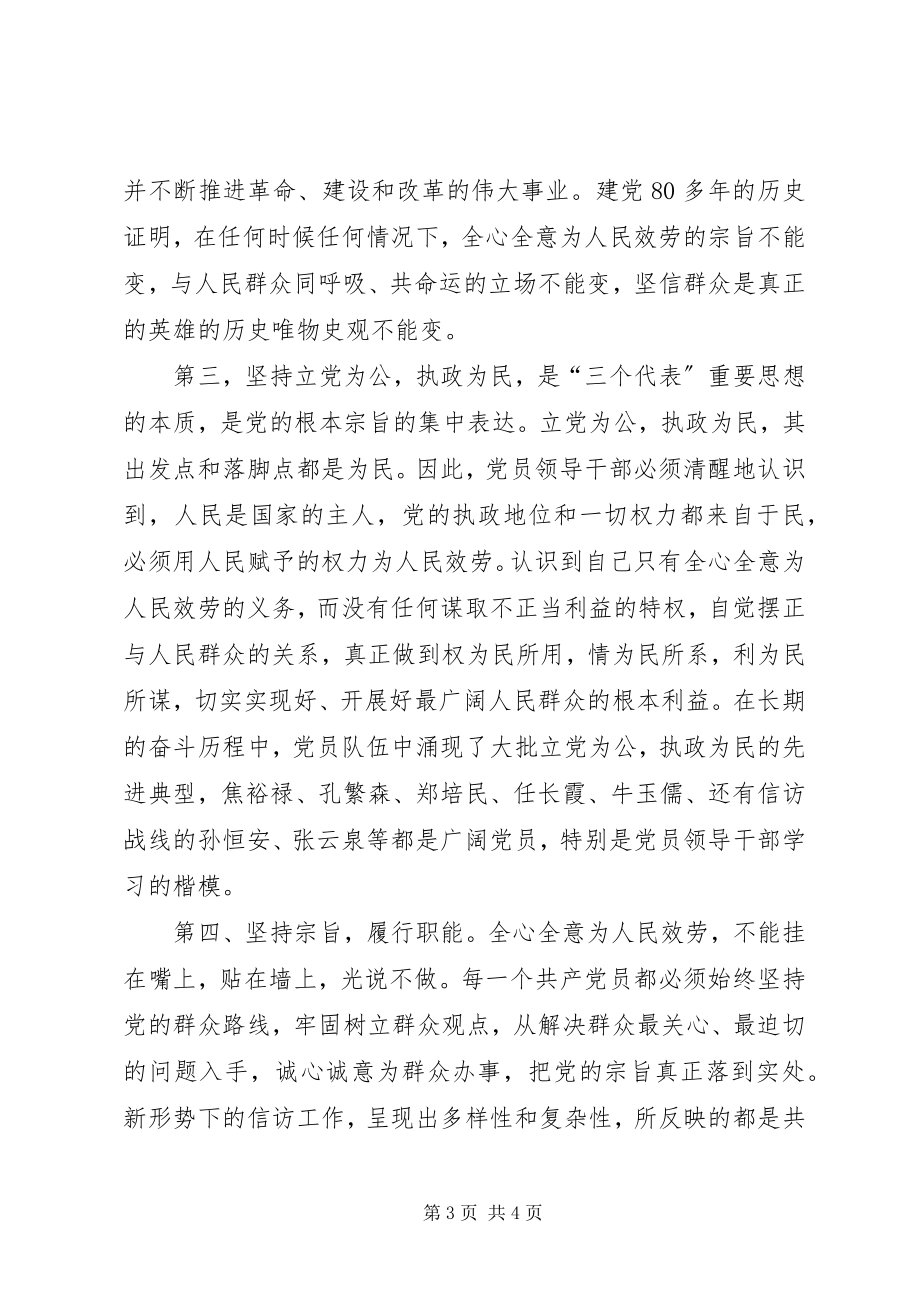 2023年认真履行部门职责竭诚为民生工作服务调研报告.docx_第3页