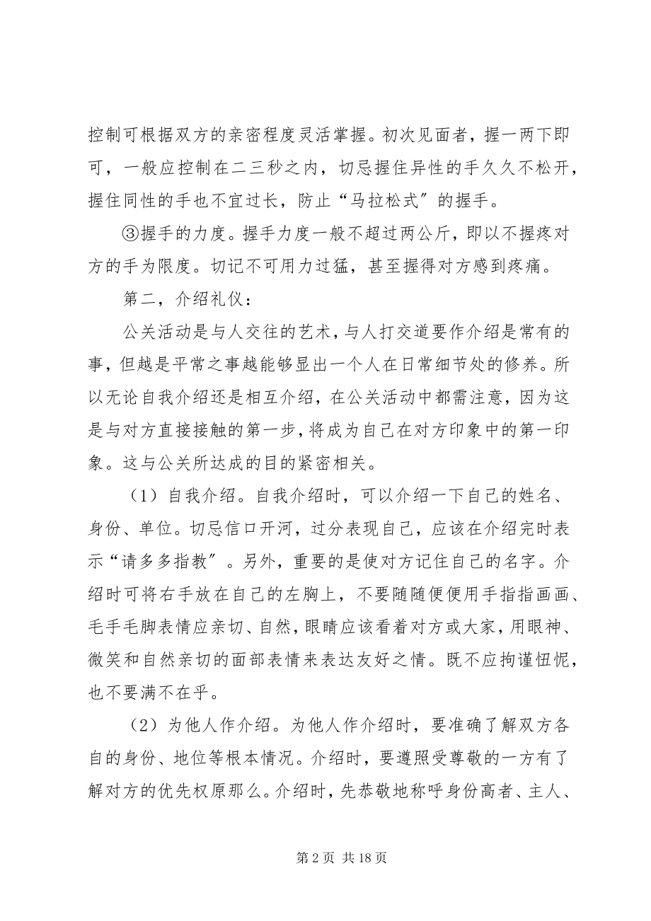 2023年现代社交礼仪心得体会.docx_第2页