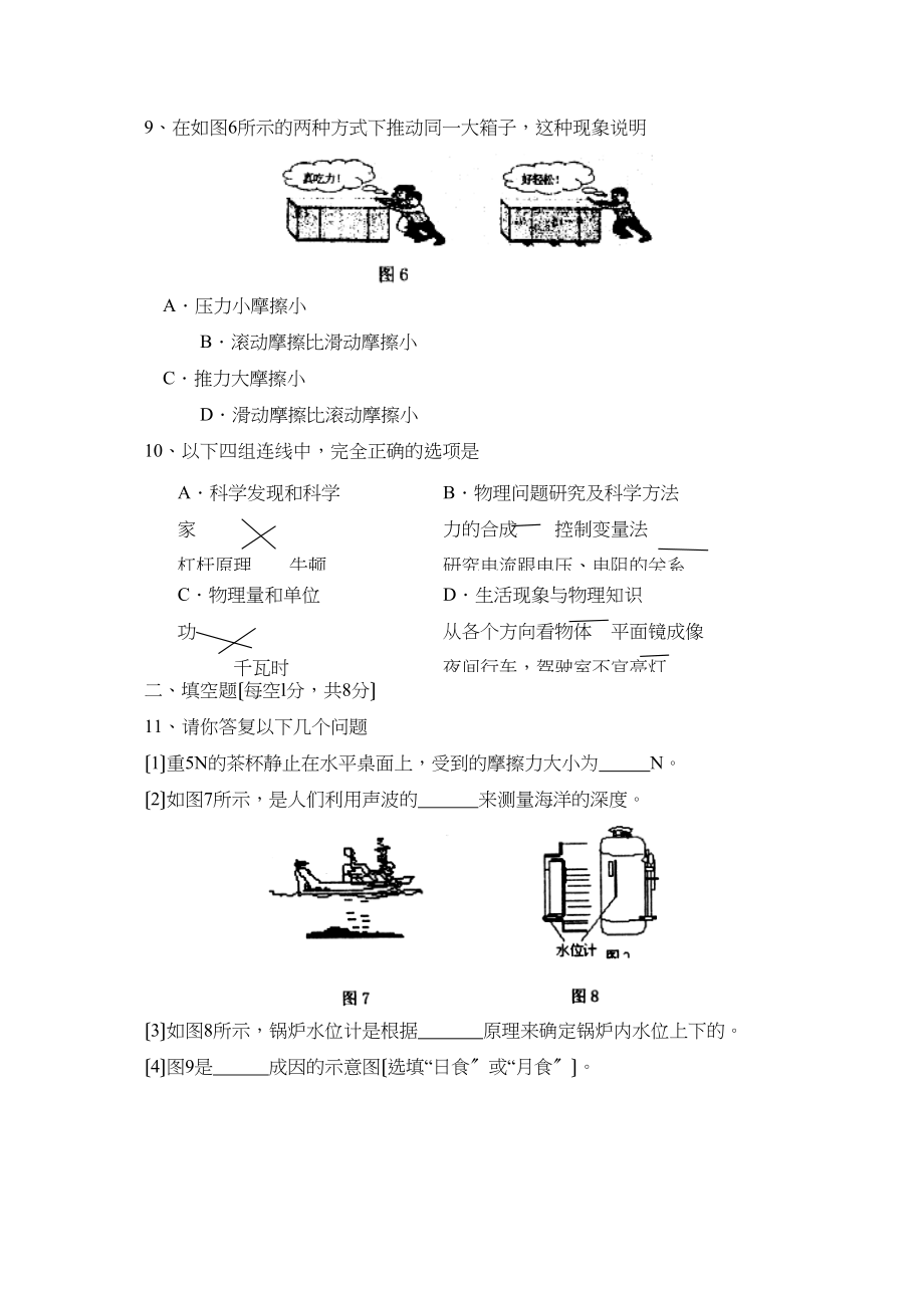 2023年滨州市博兴中考模拟试题三初中物理.docx_第3页