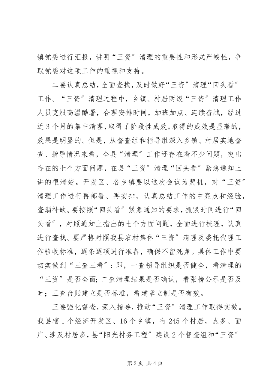 2023年县长在农村三资清理会讲话.docx_第2页