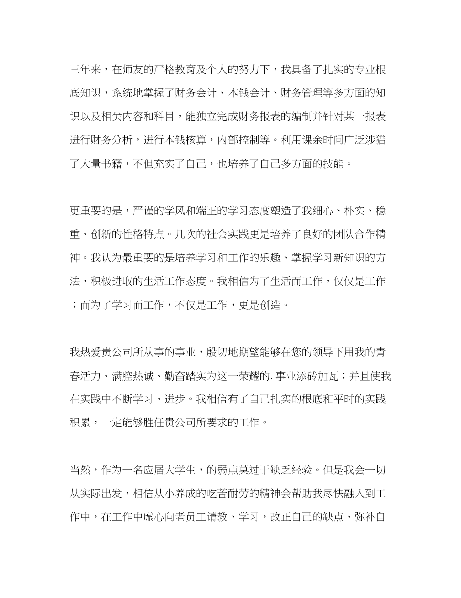 2023年财务管理大学生求职信.docx_第2页