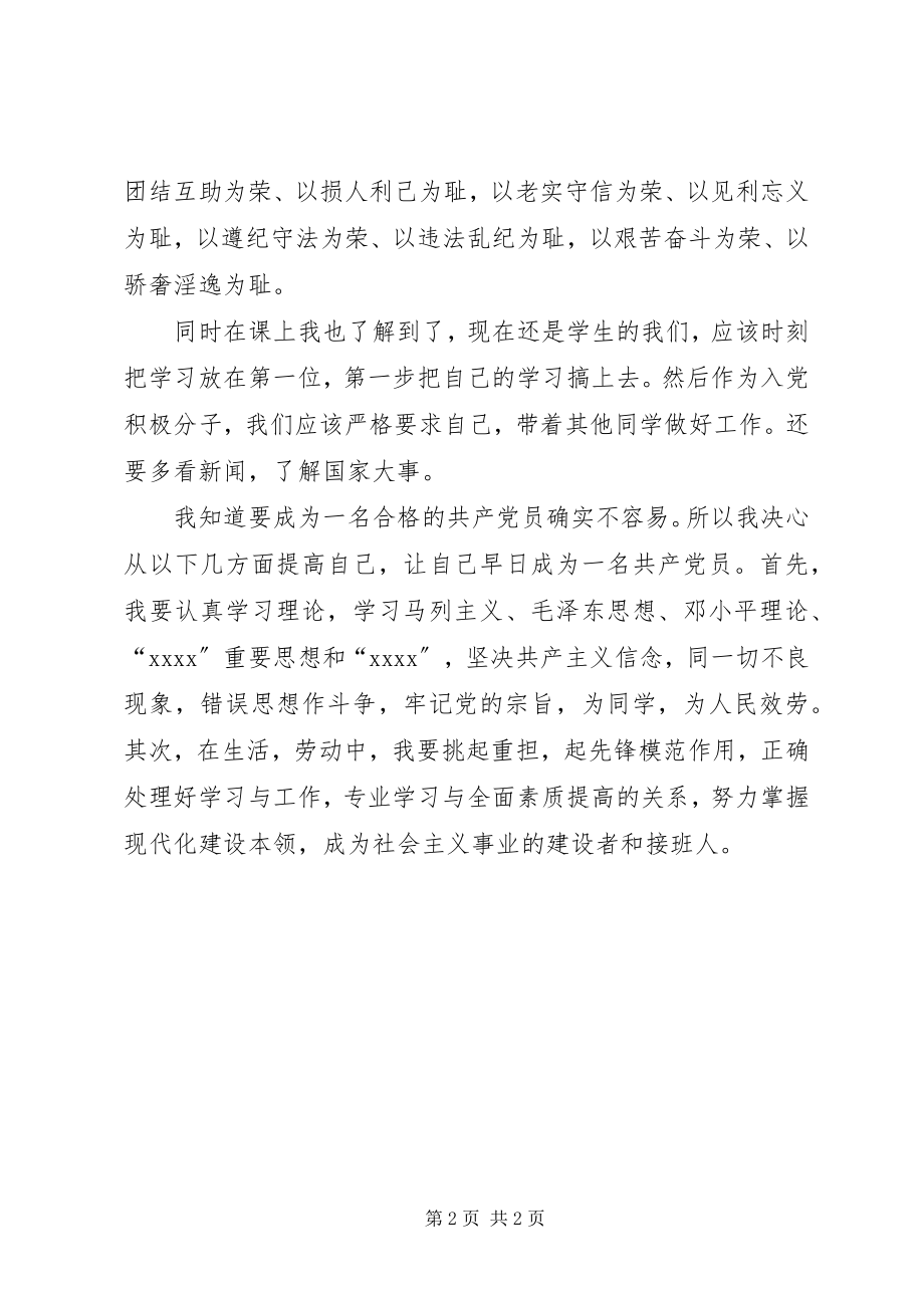 2023年积极分子学习班学习小结.docx_第2页