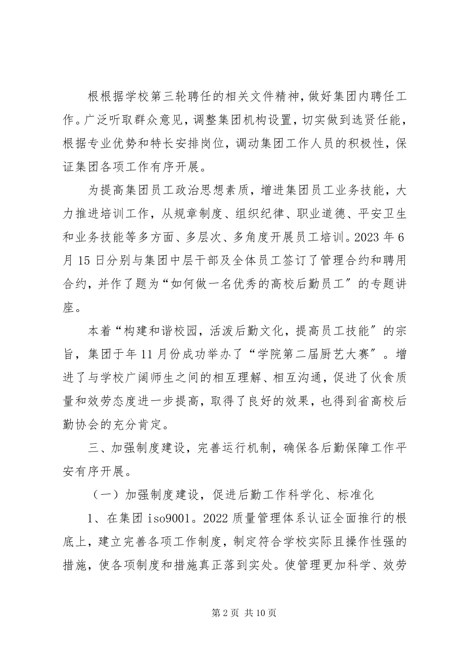 2023年学院处长任职工作汇报.docx_第2页