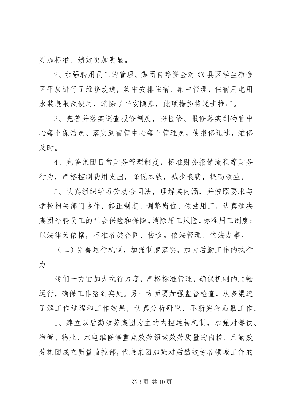 2023年学院处长任职工作汇报.docx_第3页