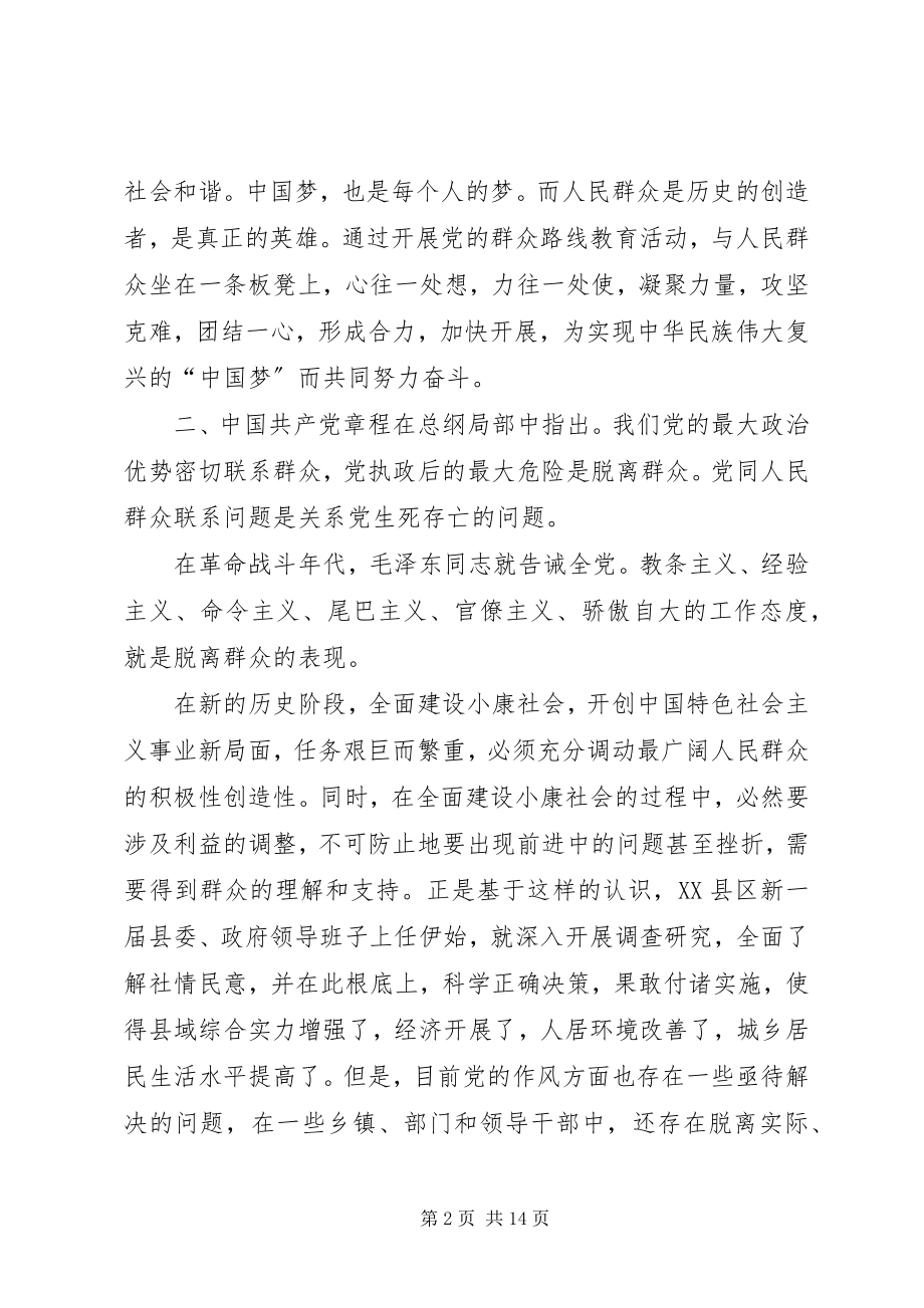 2023年学习群众路线教育实践活动现实意义体会.docx_第2页