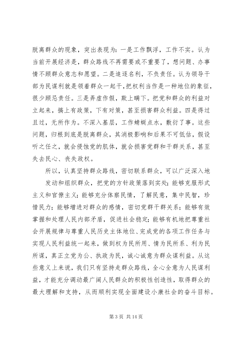 2023年学习群众路线教育实践活动现实意义体会.docx_第3页