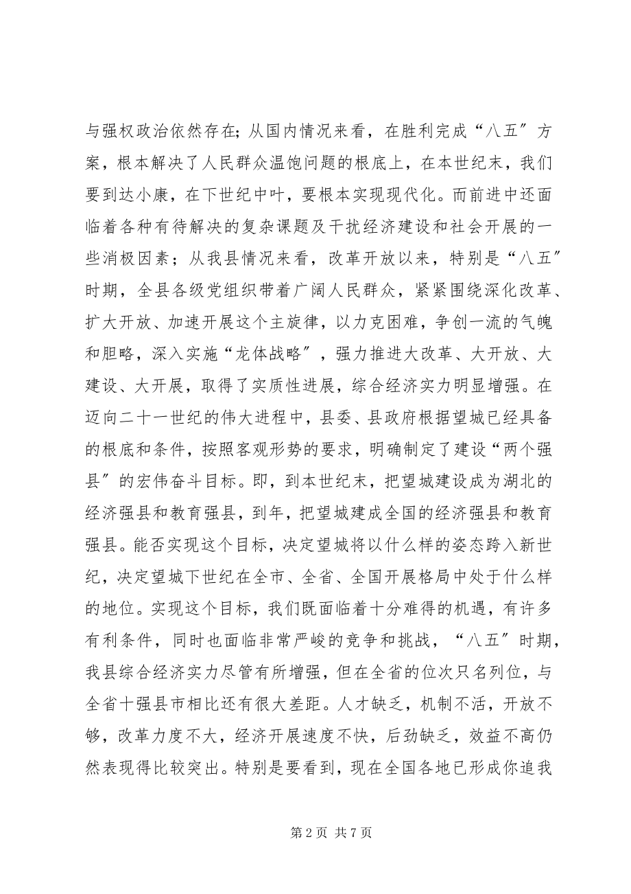 2023年在年轻干部挂职锻炼动员大会上的致辞.docx_第2页