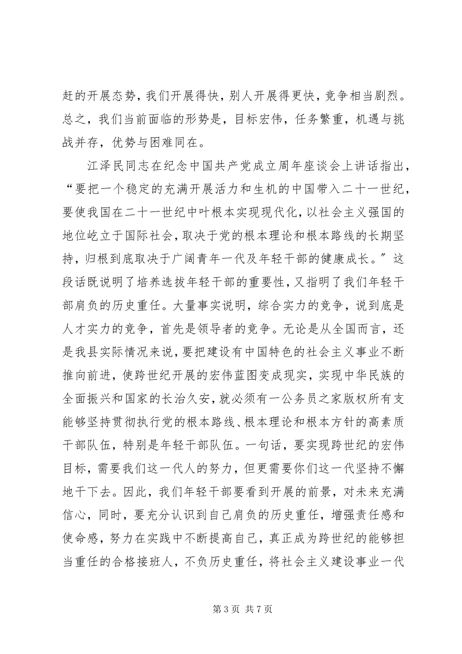 2023年在年轻干部挂职锻炼动员大会上的致辞.docx_第3页