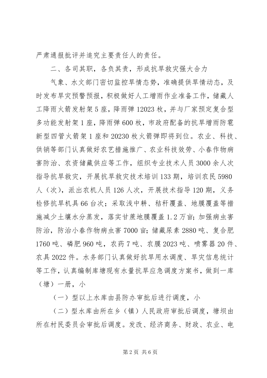 2023年县政府抗旱救灾工作报告.docx_第2页