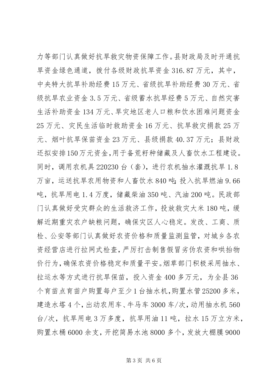 2023年县政府抗旱救灾工作报告.docx_第3页