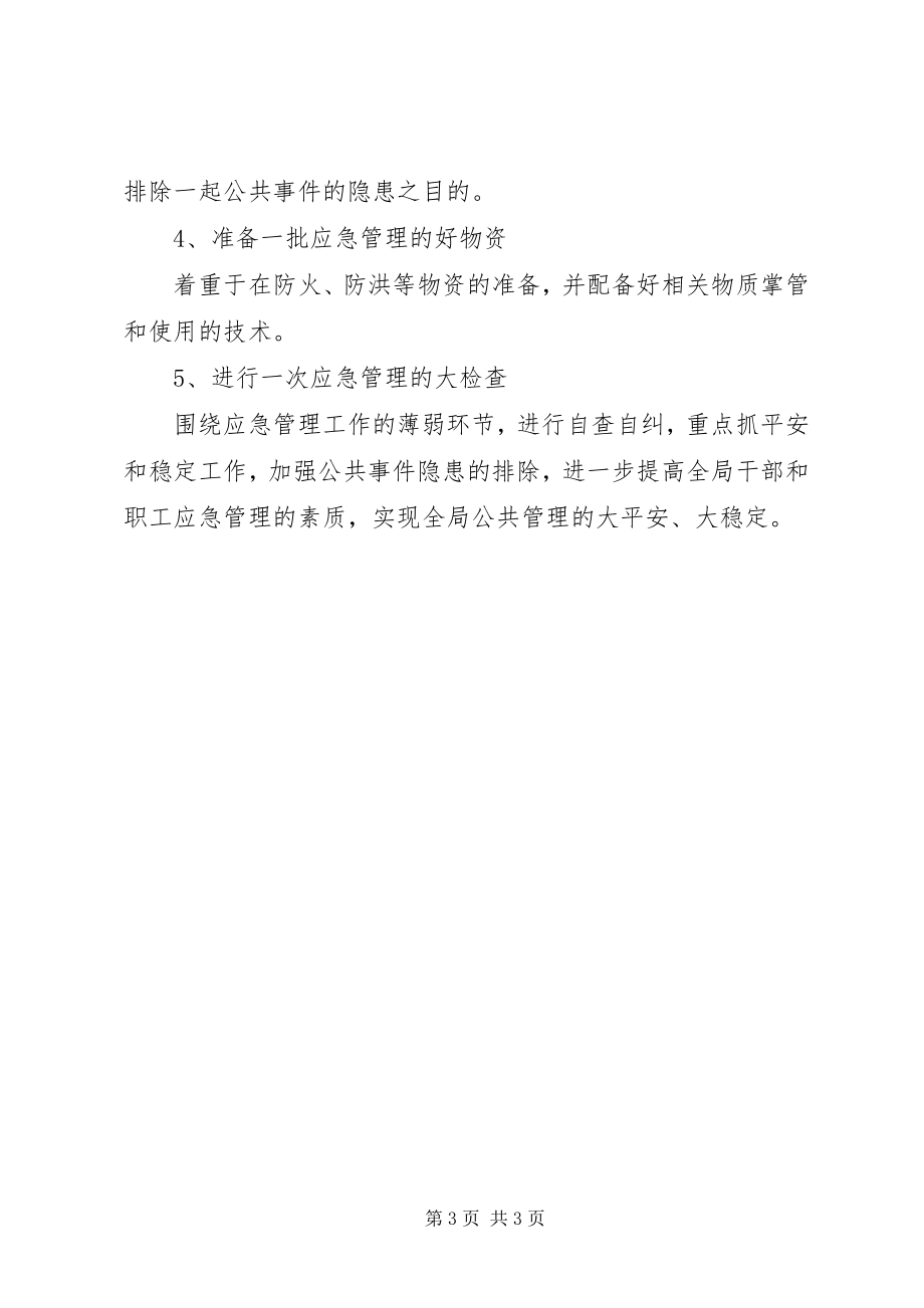 2023年统计局应急管理月工作意见.docx_第3页