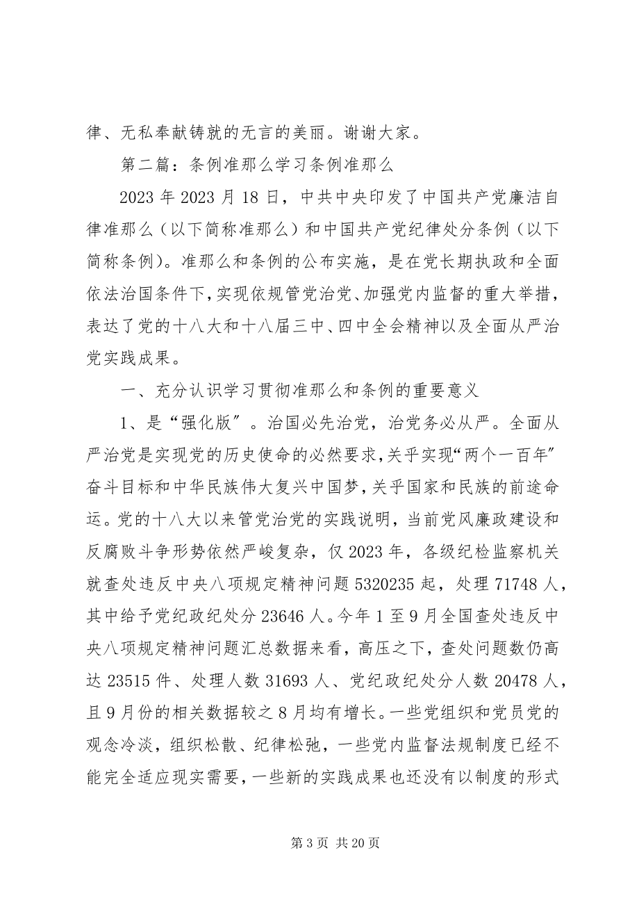 2023年学习准则条例演讲稿.docx_第3页