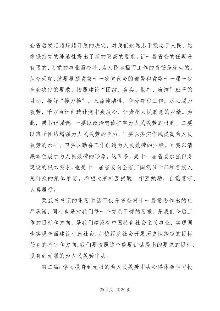 2023年学习《投身到无限的为人民服务中去》心得体会.docx_第2页