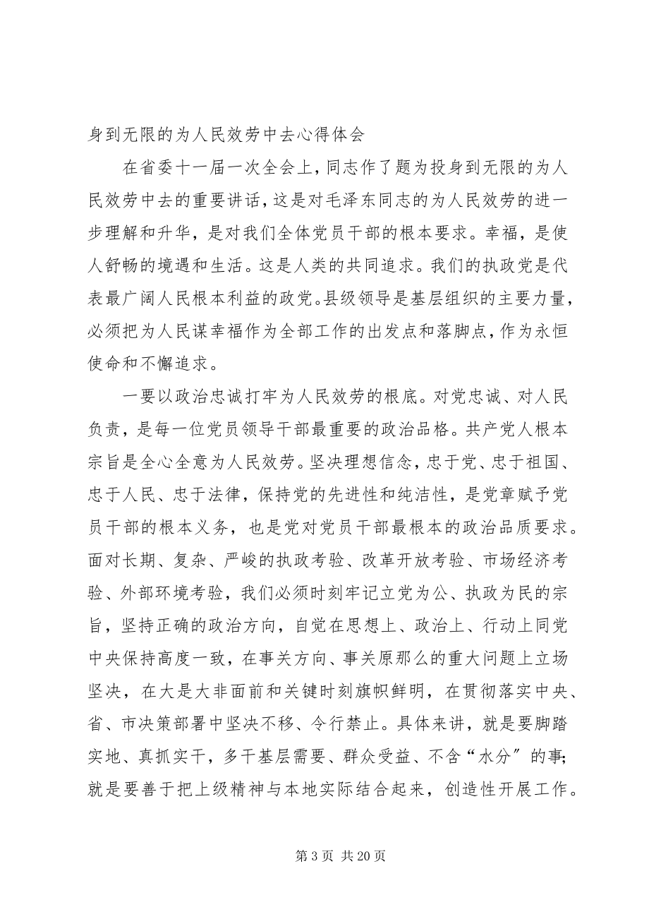 2023年学习《投身到无限的为人民服务中去》心得体会.docx_第3页