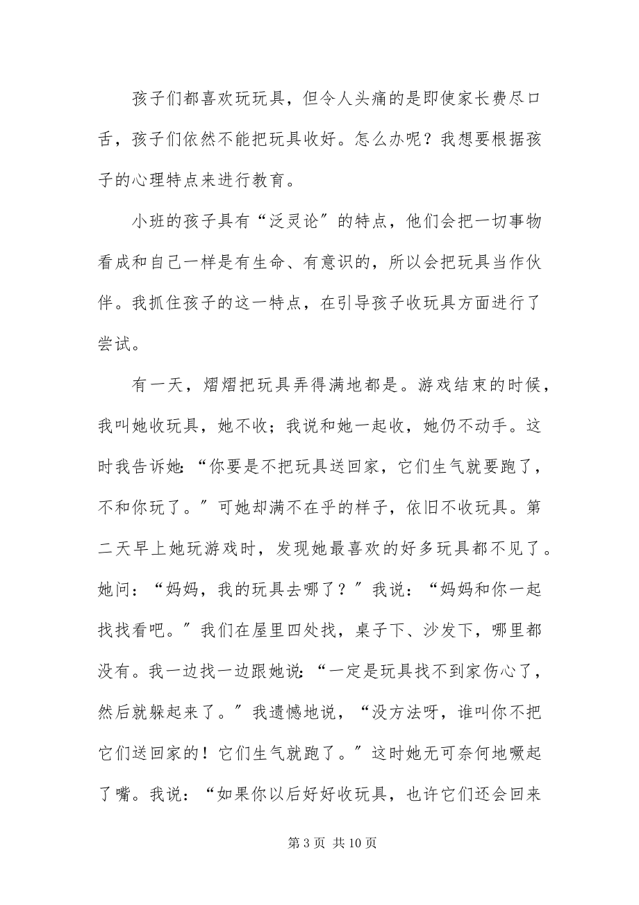 2023年幼儿园教师观察笔记集.docx_第3页