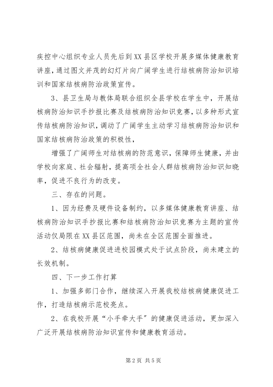 2023年学校结核病防控工作自查总结.docx_第2页