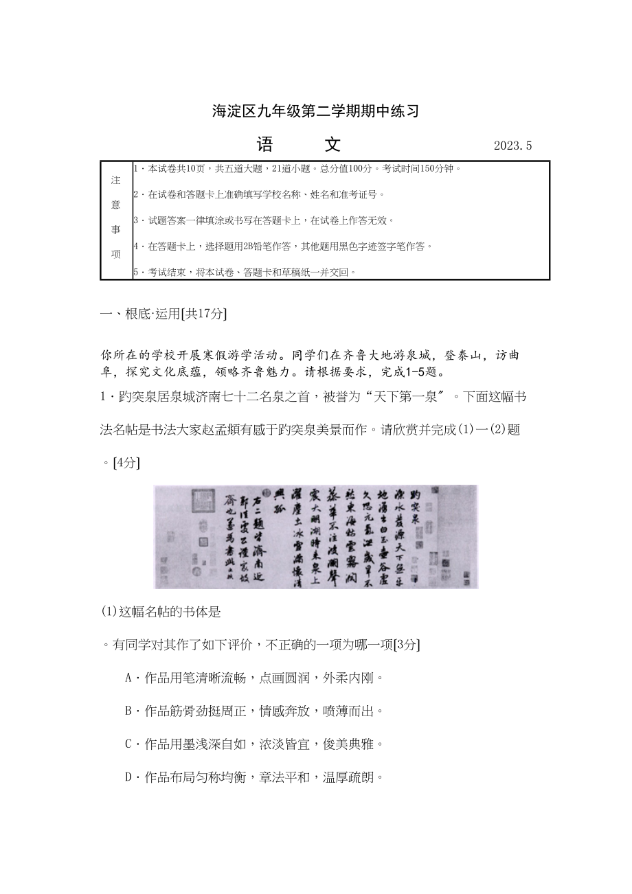 2023年北京市海淀区初三一模语文试卷及答案.docx_第1页