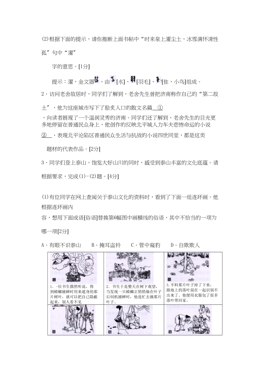 2023年北京市海淀区初三一模语文试卷及答案.docx_第2页