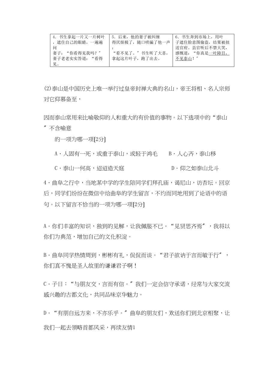 2023年北京市海淀区初三一模语文试卷及答案.docx_第3页