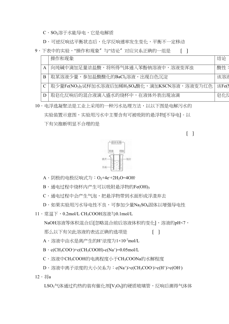 2023年北京市海淀区第二学期高三期中练习理综化学部分高中化学.docx_第2页