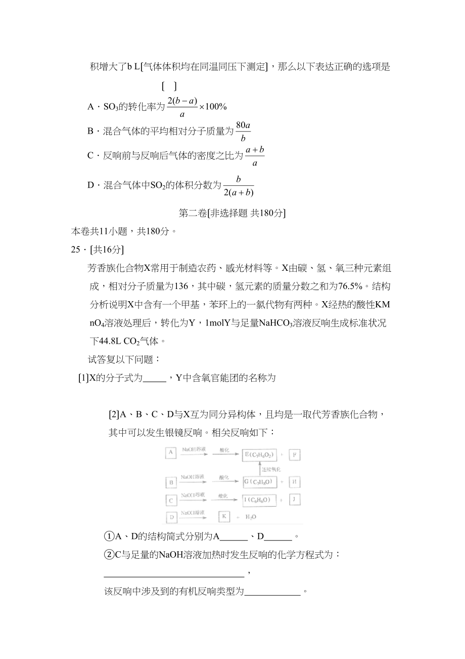 2023年北京市海淀区第二学期高三期中练习理综化学部分高中化学.docx_第3页