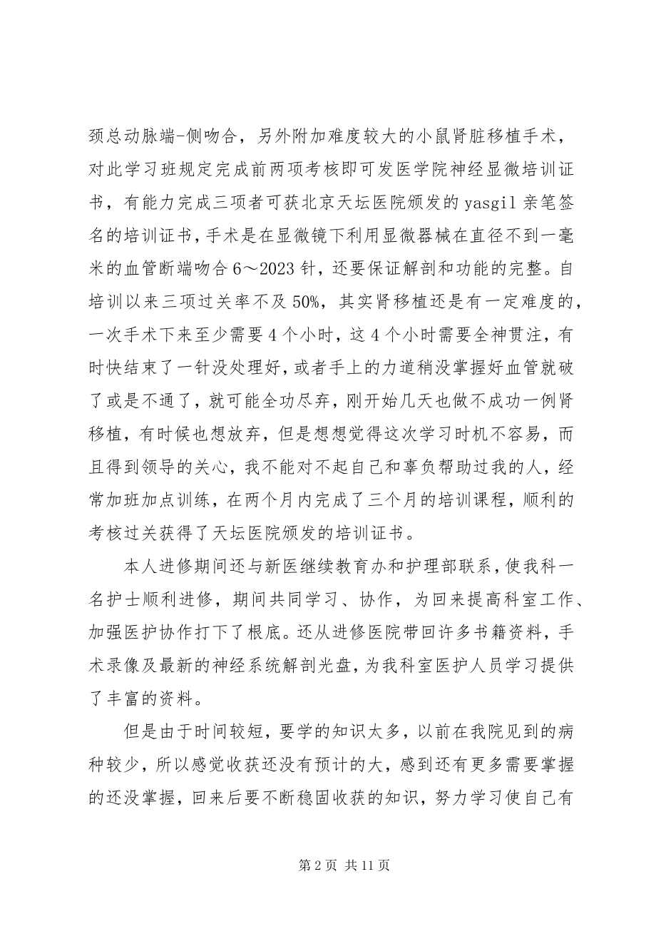 2023年医生进修学习心得体会5篇.docx_第2页