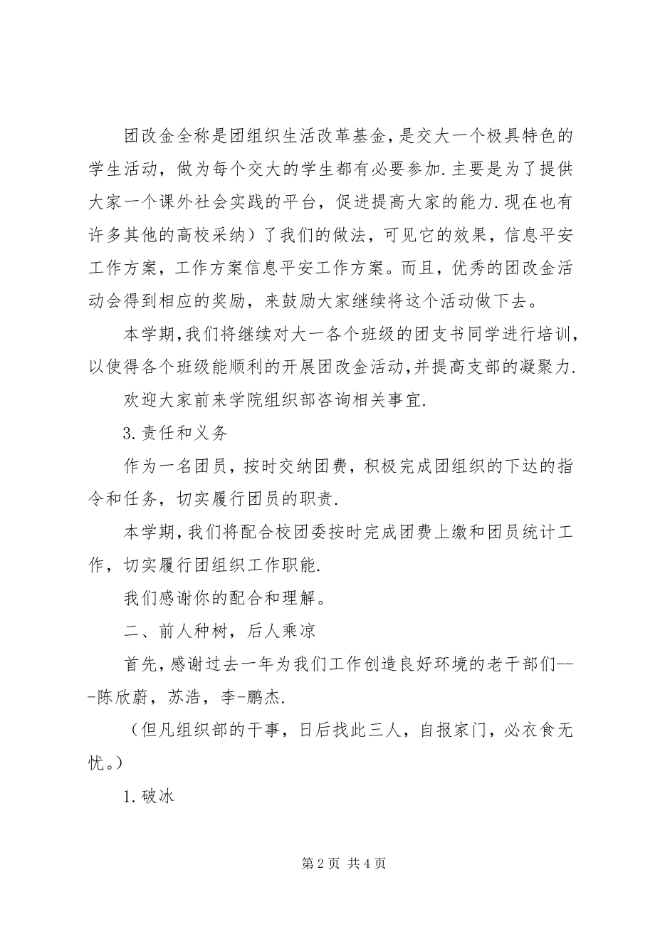 2023年校园加强信息安全的工作计划.docx_第2页