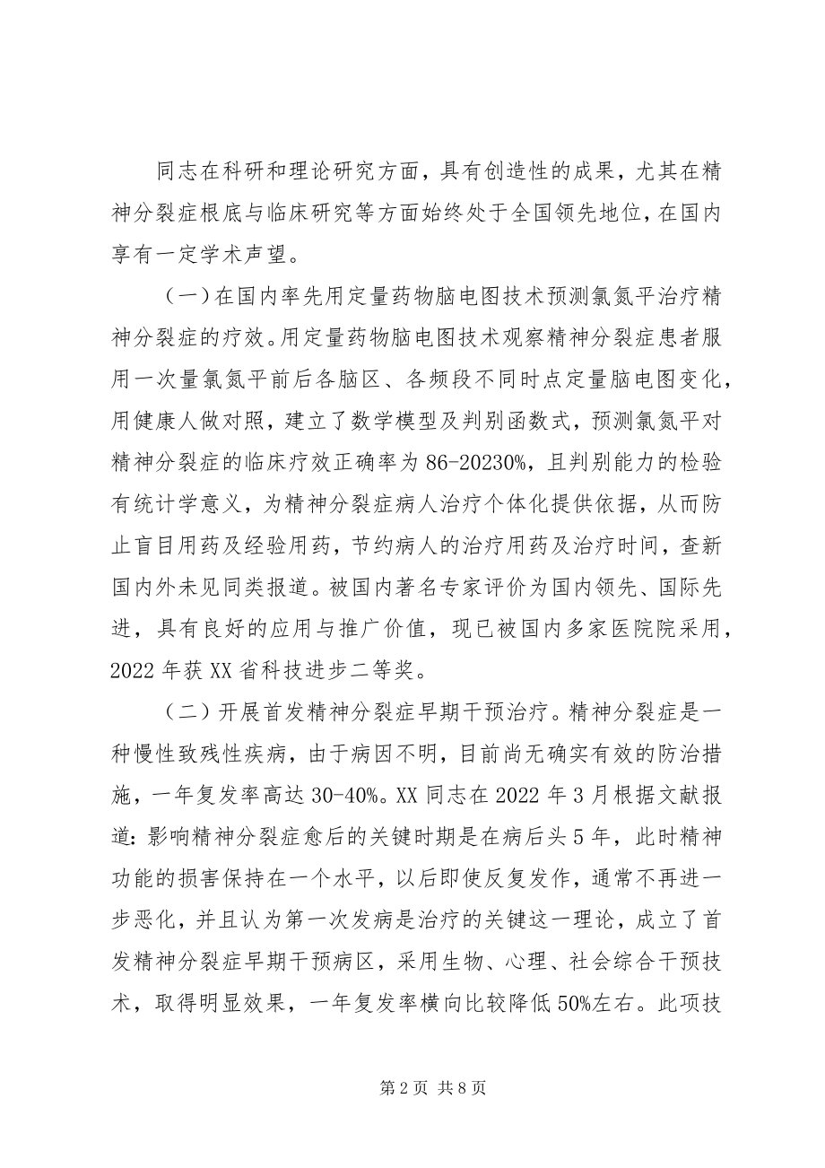 2023年医院卫生工作个人事迹材料.docx_第2页