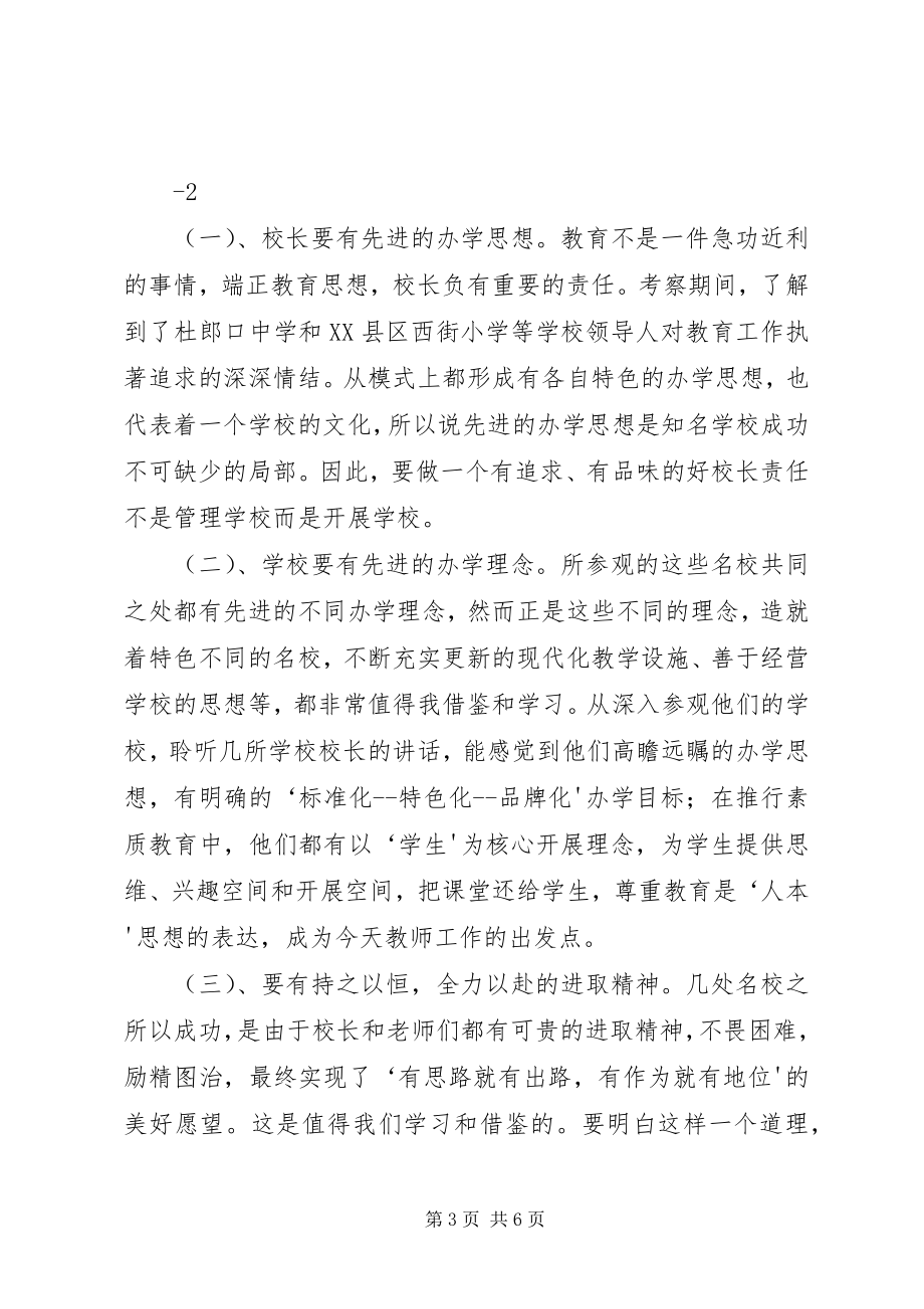 2023年校长外出教育考察汇报材料.docx_第3页