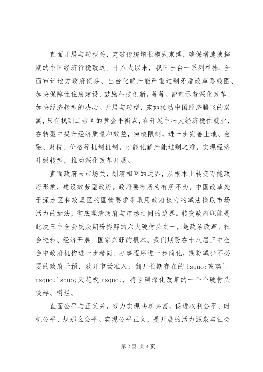 2023年学习十八届三中全会精神政治理论心得体会.docx_第2页