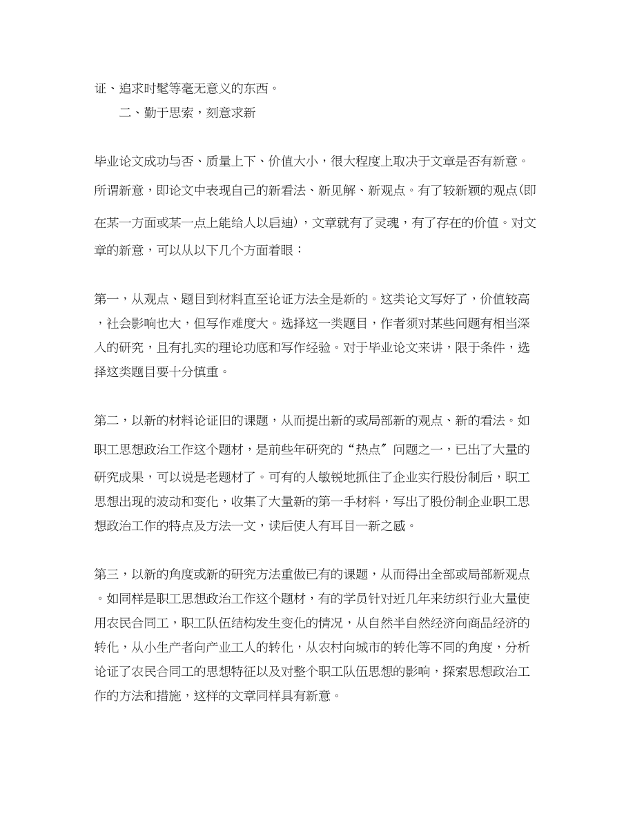 2023年毕业论文开题报告选题的原则.docx_第3页