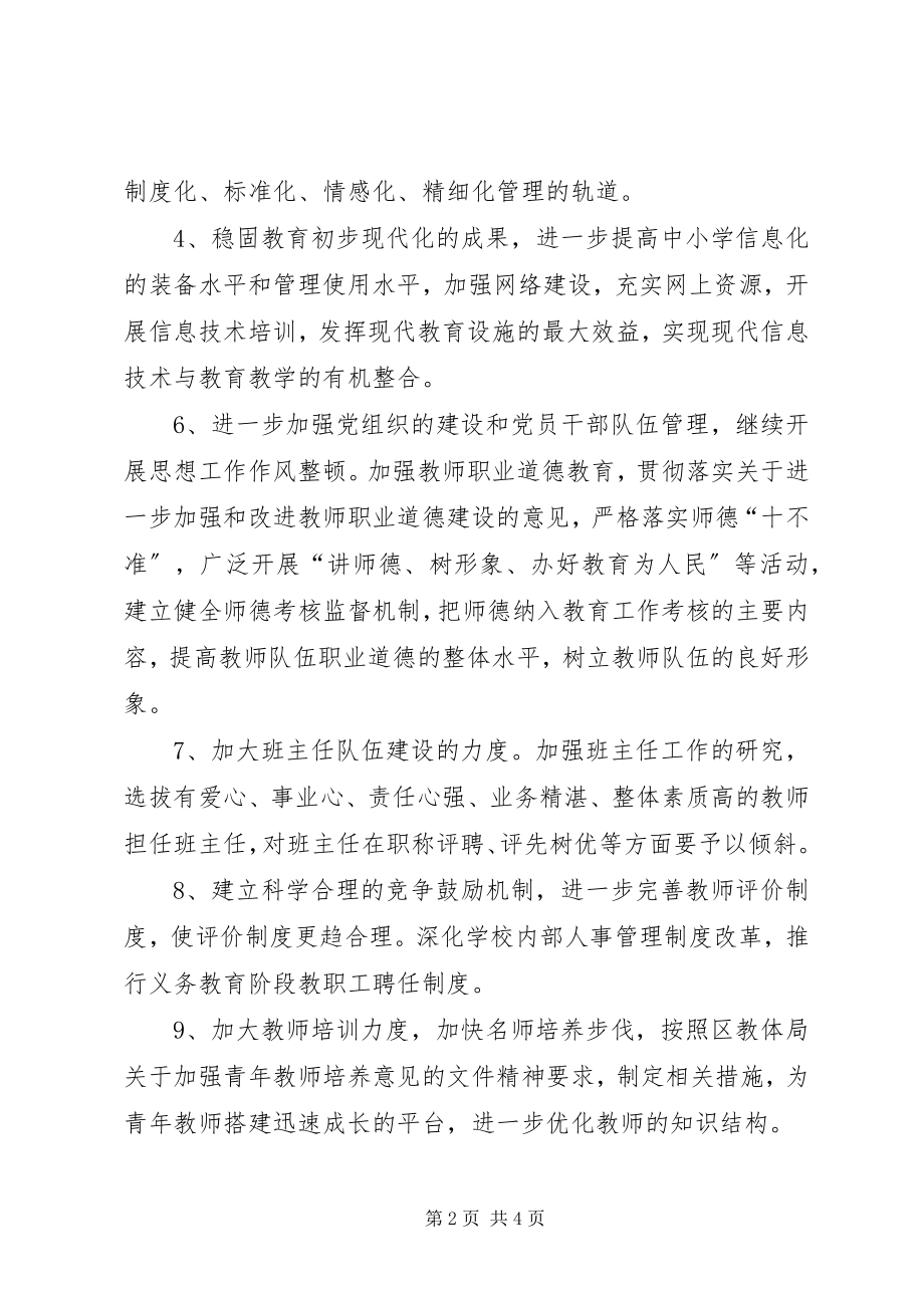 2023年学校工作计划的要点.docx_第2页