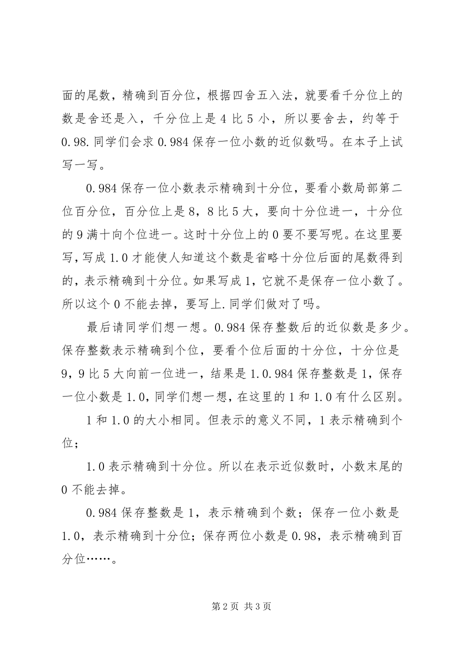 2023年小数的近似数微课演讲稿.docx_第2页