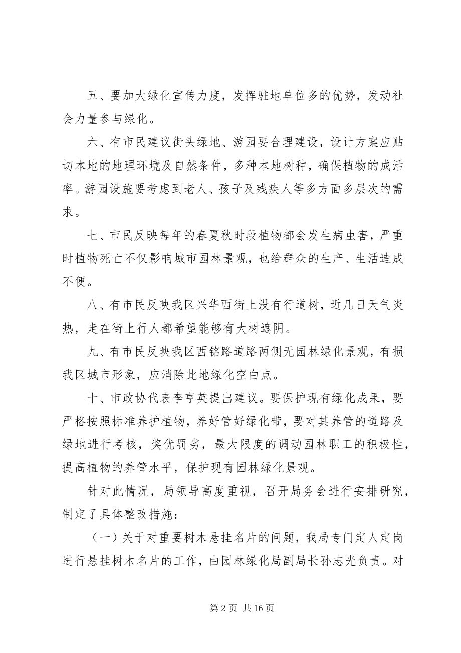 2023年园林局收集社情民意报告.docx_第2页