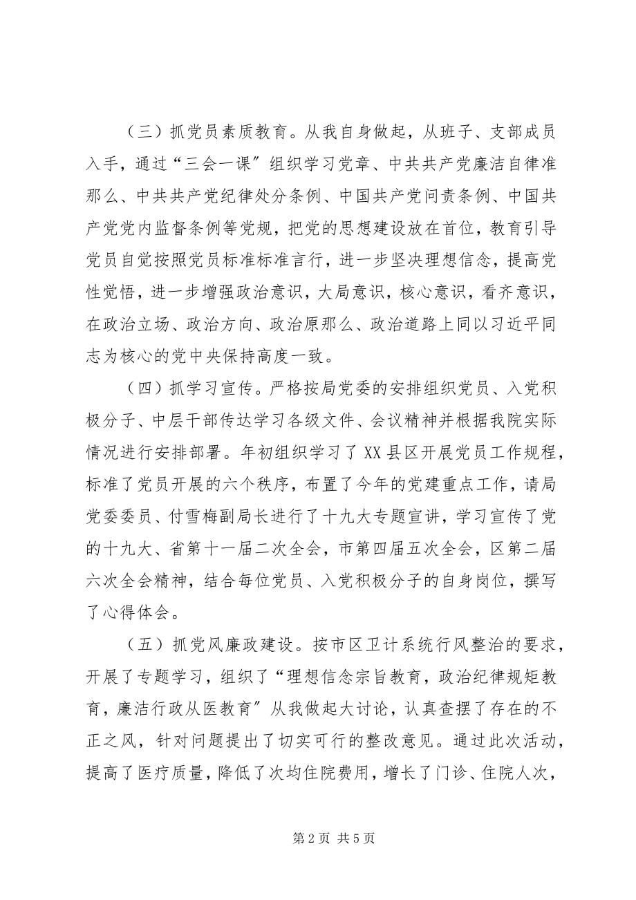 2023年医院支部书记抓党建工作述职报告.docx_第2页