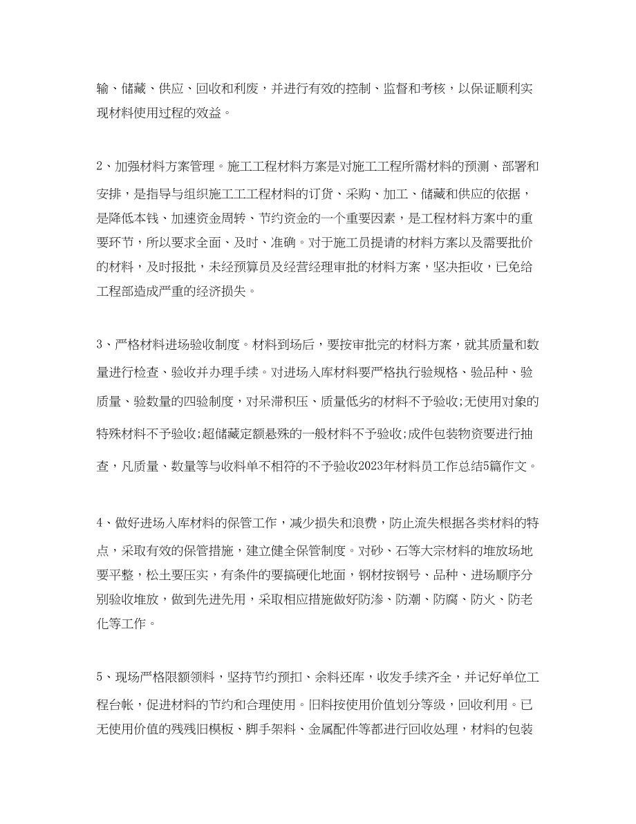 2023年材料员学习总结范文.docx_第2页