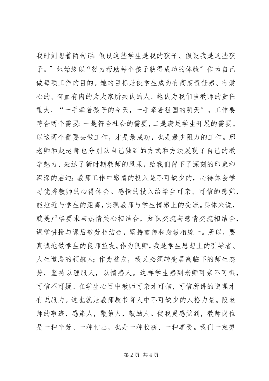 2023年学习优秀教师的心得体会.docx_第2页