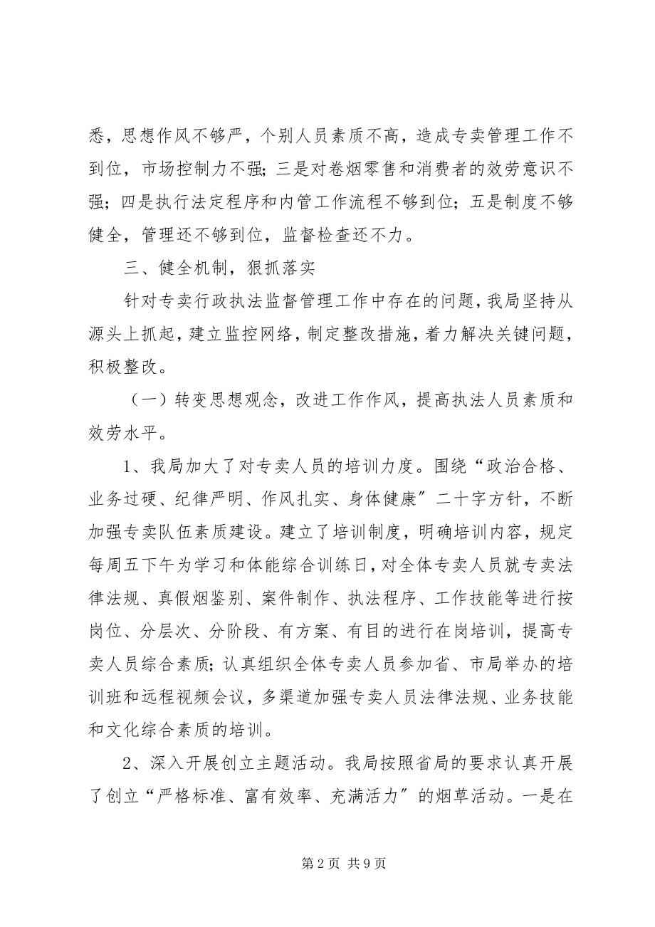 2023年烟草局效能监察经验交流材料.docx_第2页