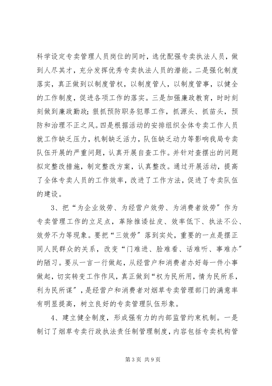 2023年烟草局效能监察经验交流材料.docx_第3页