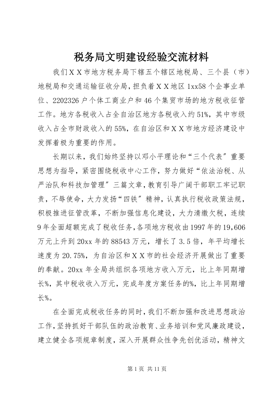 2023年税务局文明建设经验交流材料.docx_第1页