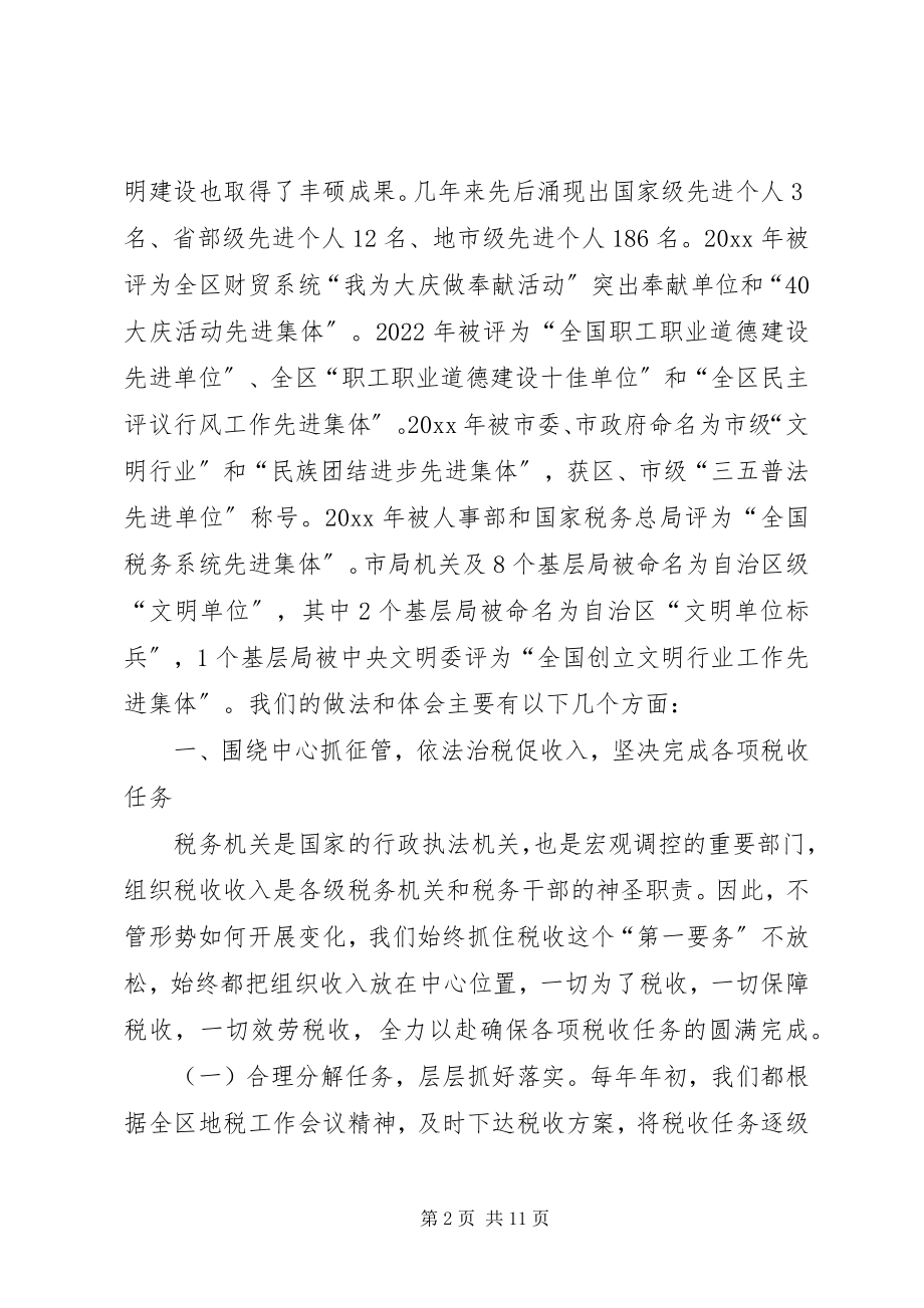 2023年税务局文明建设经验交流材料.docx_第2页