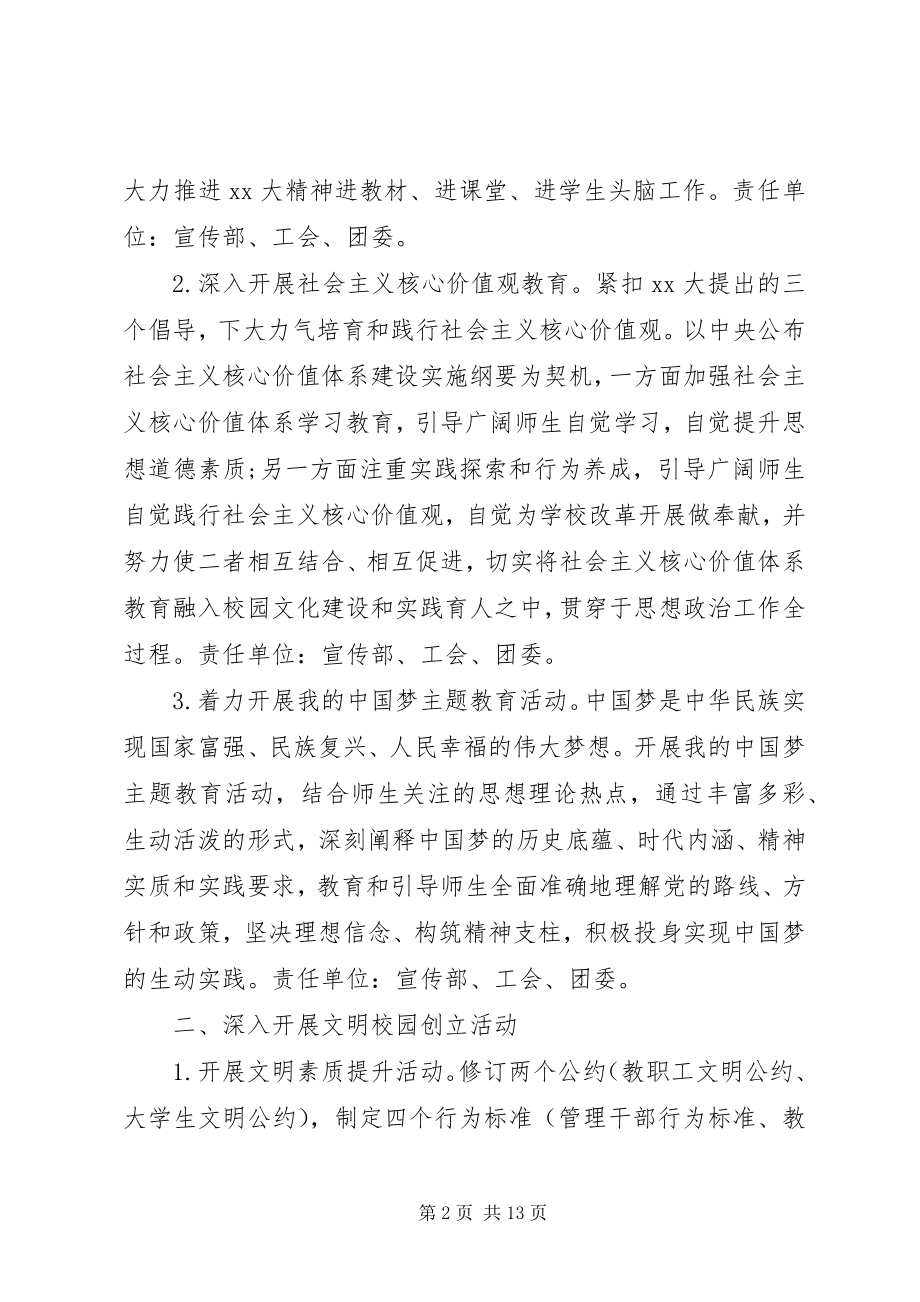 2023年学校精神文明建设的工作计划.docx_第2页