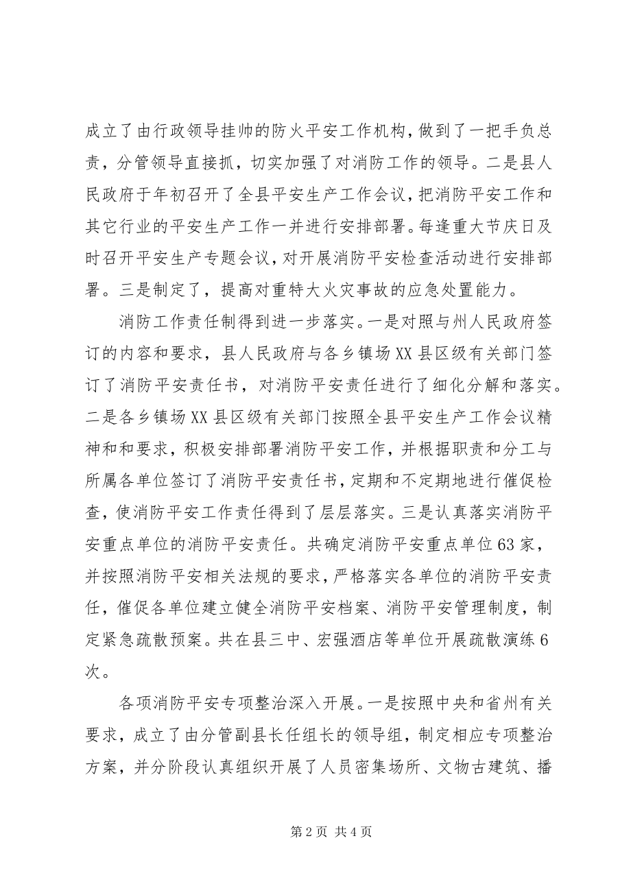 2023年消防安全责任制落实情况汇报.docx_第2页