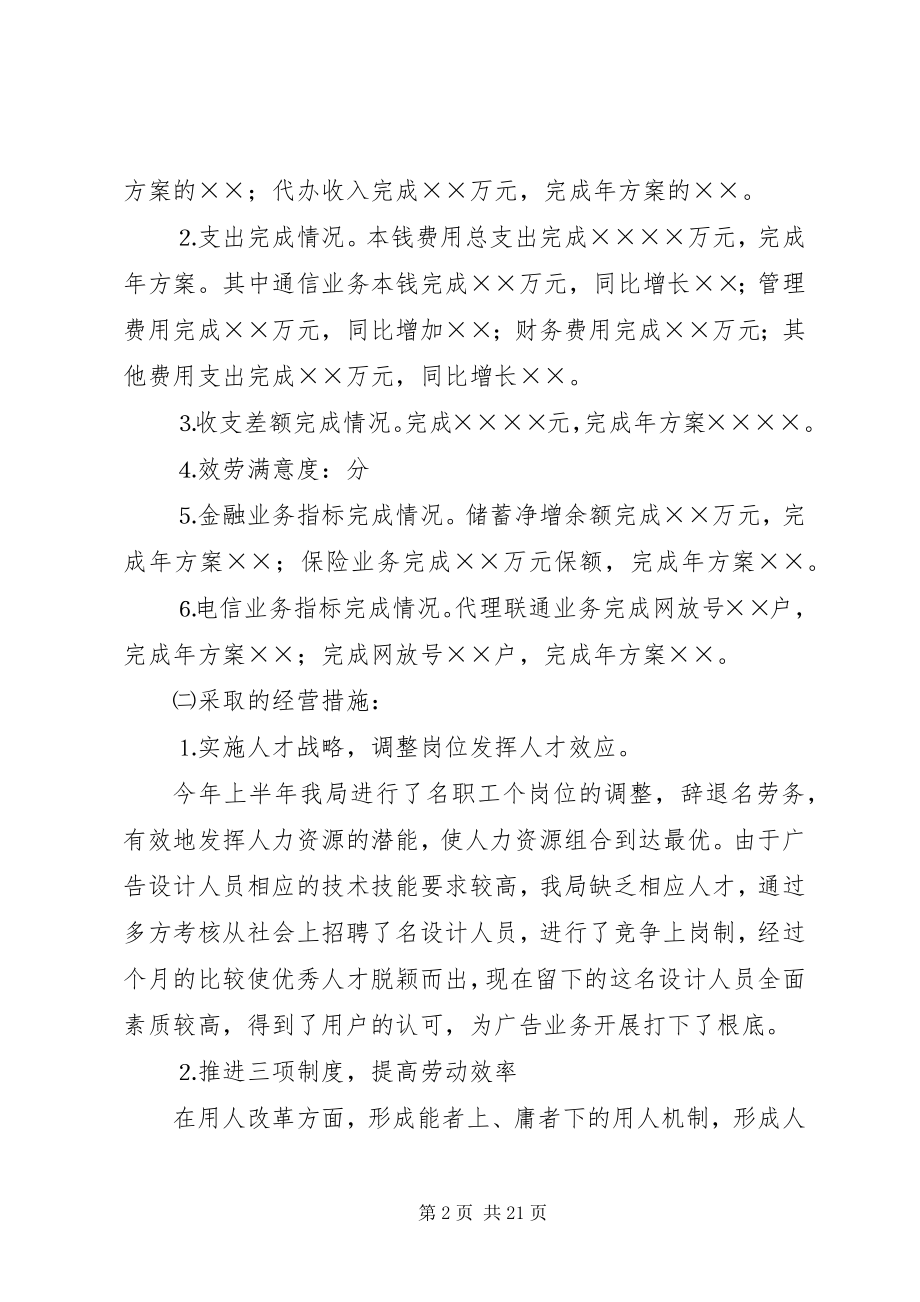 2023年县邮政局年上半年工作总结.docx_第2页