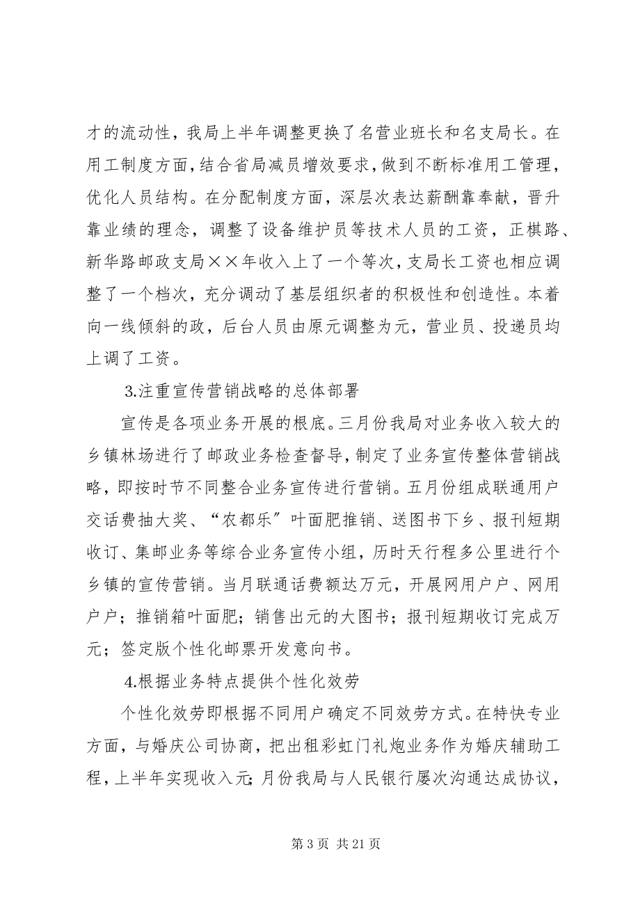 2023年县邮政局年上半年工作总结.docx_第3页