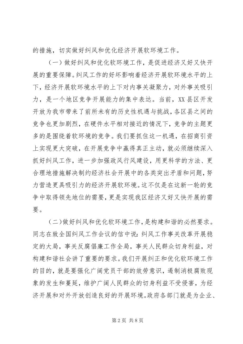 2023年社区优化经济环境整治讲话稿.docx_第2页