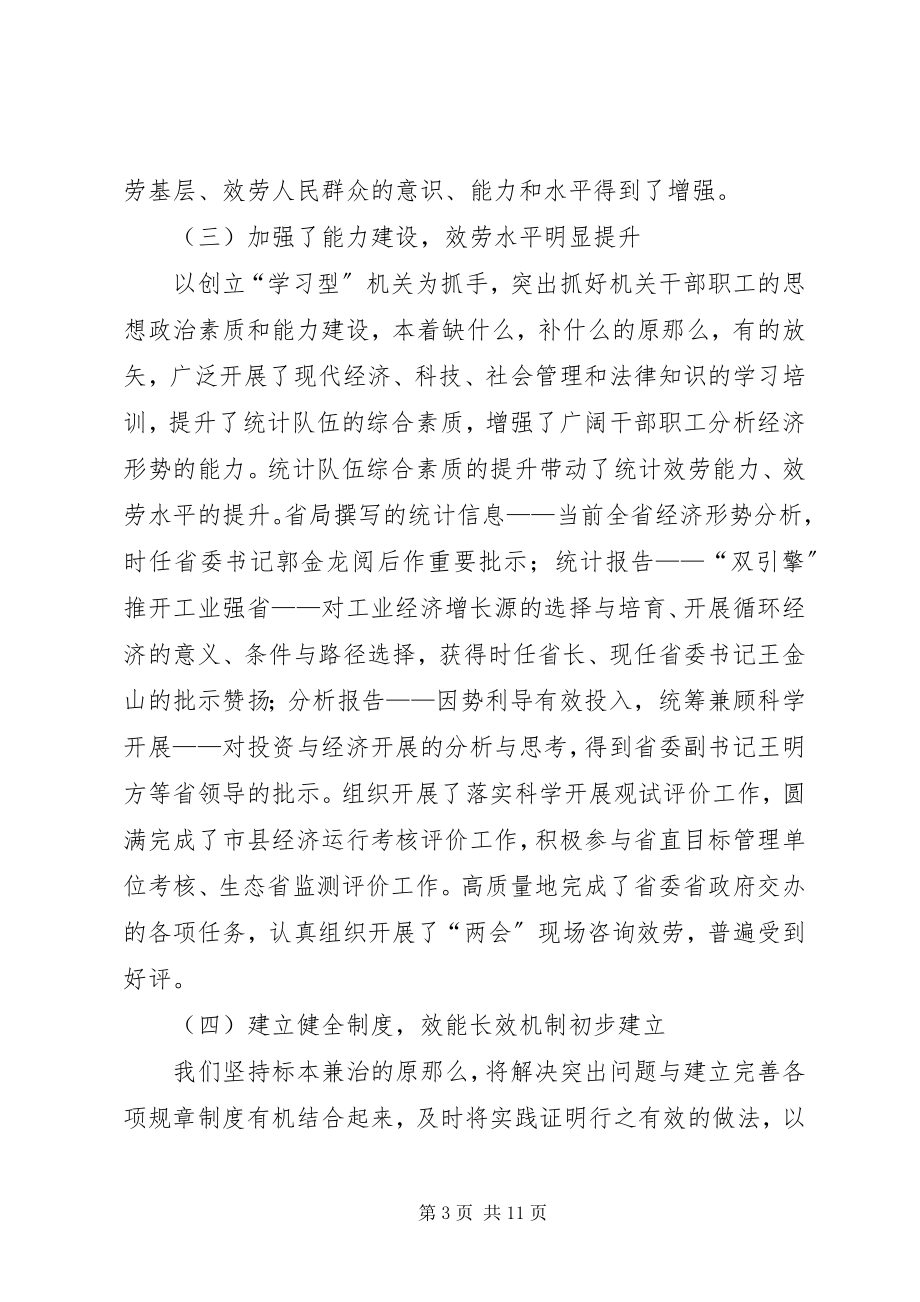 2023年统计局在机关效能建设大会讲话.docx_第3页