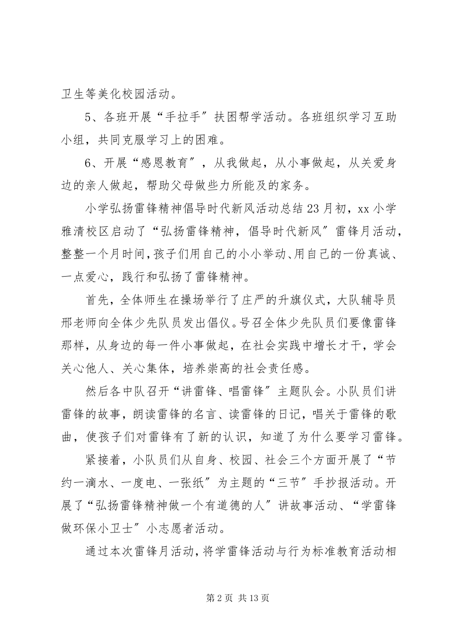 2023年小学弘扬雷锋精神倡导时代新风活动总结.docx_第2页