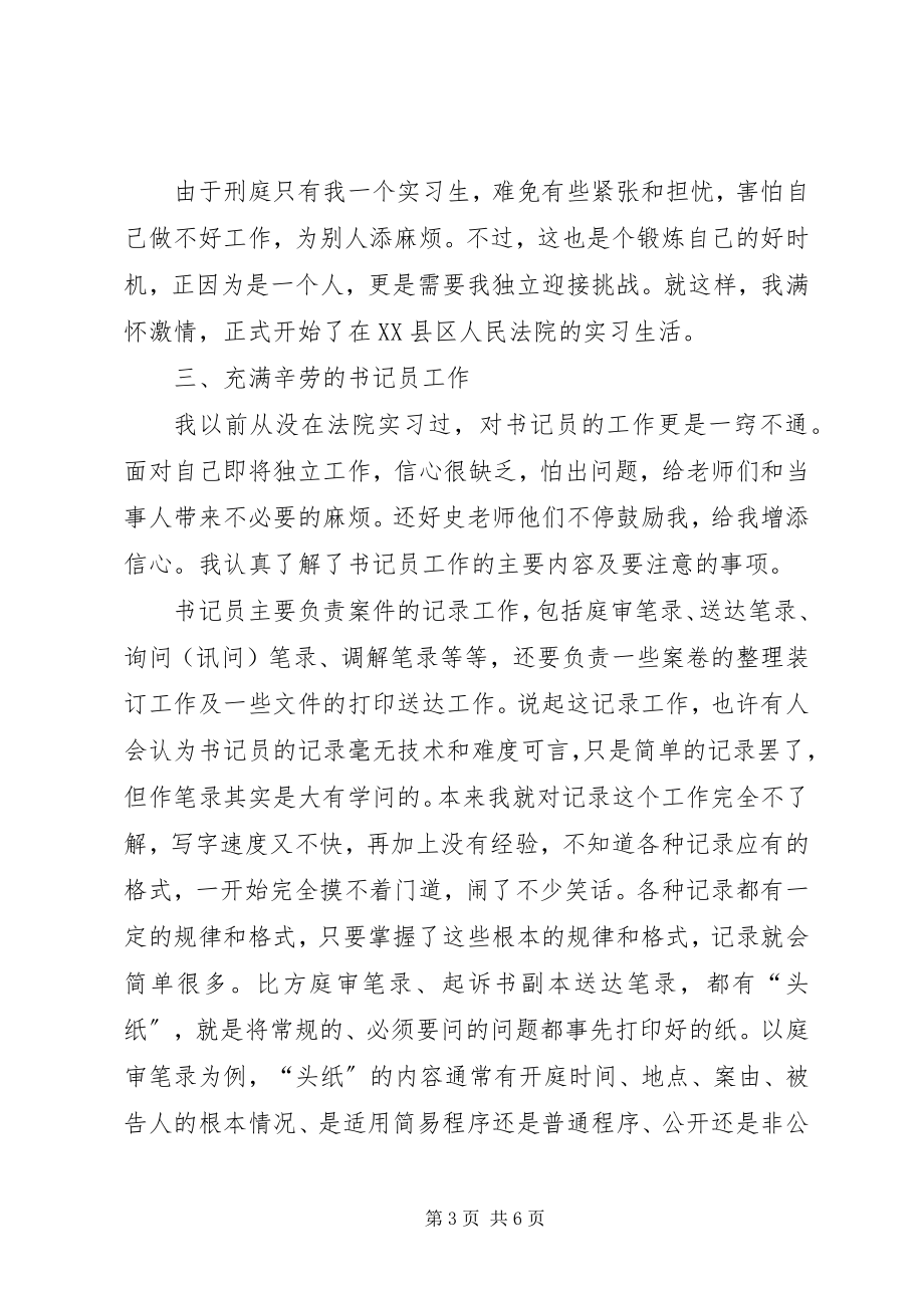 2023年有关暑假人民法院实习报告.docx_第3页