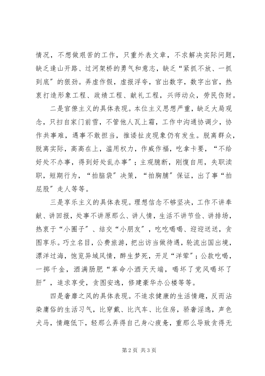 2023年群众路线“同步学习同步整改”四风查摆自我剖析1.docx_第2页